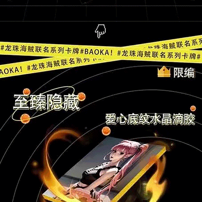 One Piece and Dragon Ball Co-branded Trading Cards