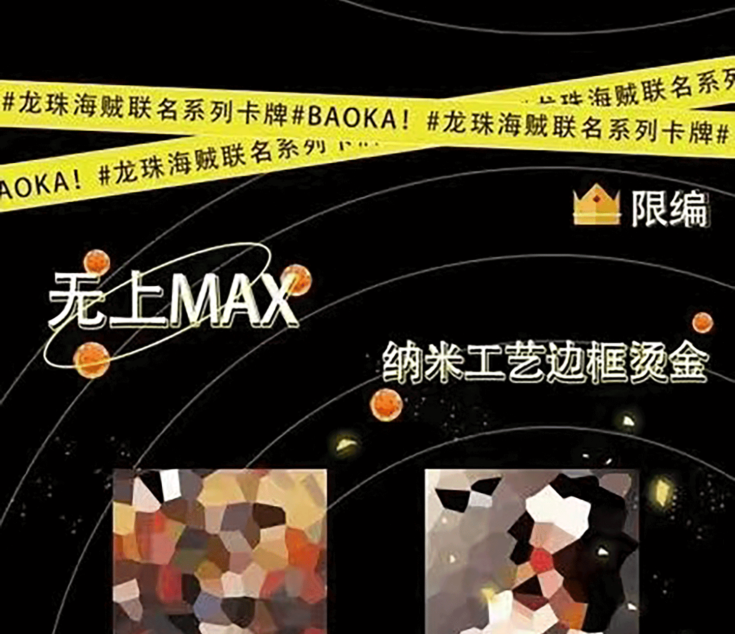 One Piece and Dragon Ball Co-branded Trading Cards